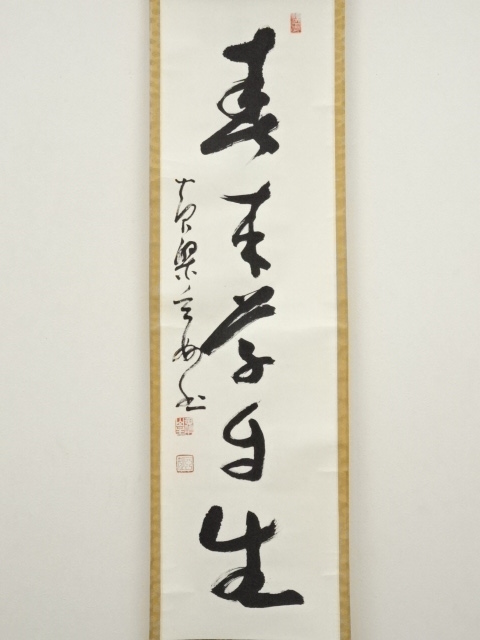 道具 ] - 道具 黄檗宗萬福寺 村瀬玄妙筆 「春来草自生」一行書 肉筆紙